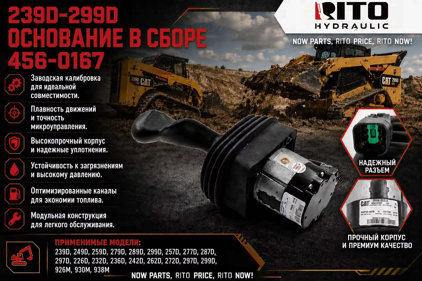 Основание джойстика CAT 456-0167: к каким машинам подходит — от 239D до 299D2